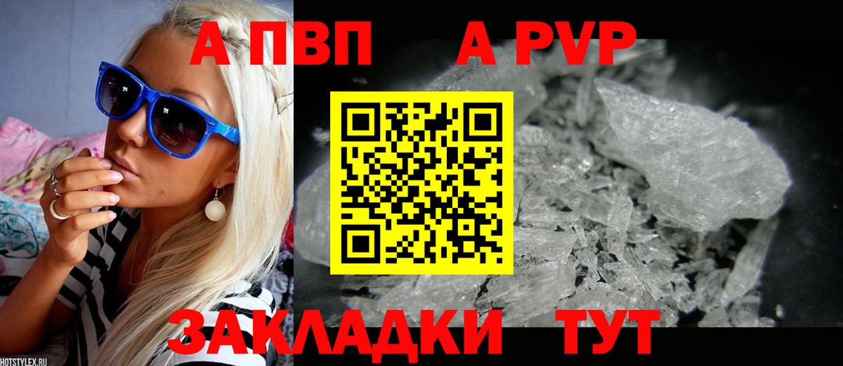 A PVP кристаллы  A-PVP  А ПВП Crystall  Alpha-PVP мука  Светлоград  Вход с VPN 