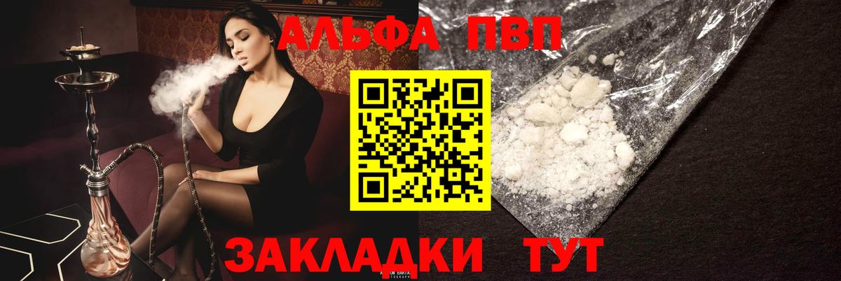 Alpha PVP кристаллы Светлоград