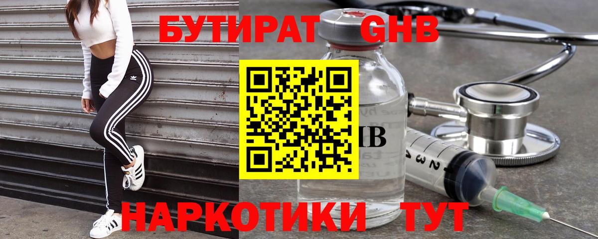 БУТИРАТ  Бутират оксибутират  Вход с VPN  Светлоград 