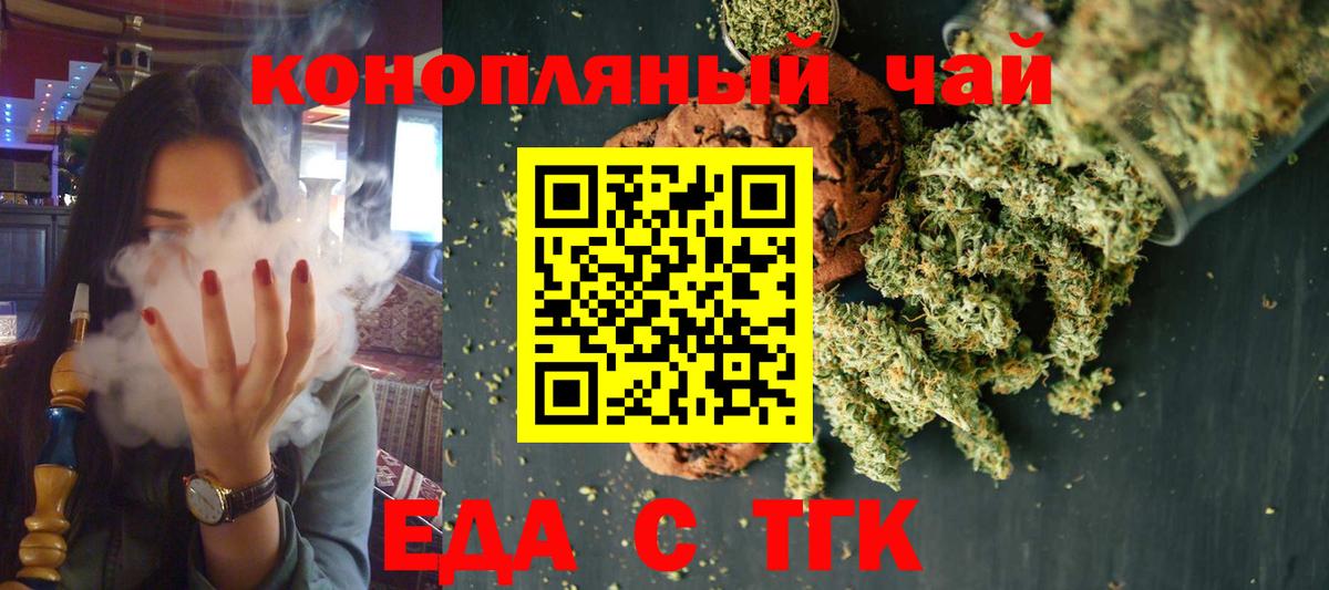 Светлоград  Печенье с ТГК конопля  Вход с VPN 