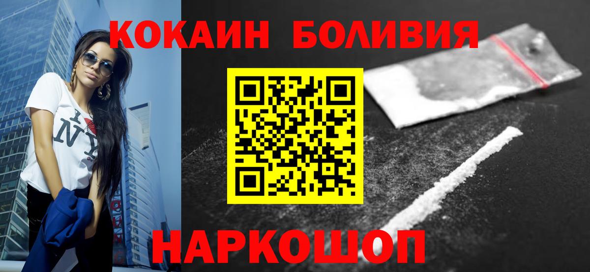 Светлоград  Cocaine Эквадор  Вход с VPN  Cocaine Боливия 