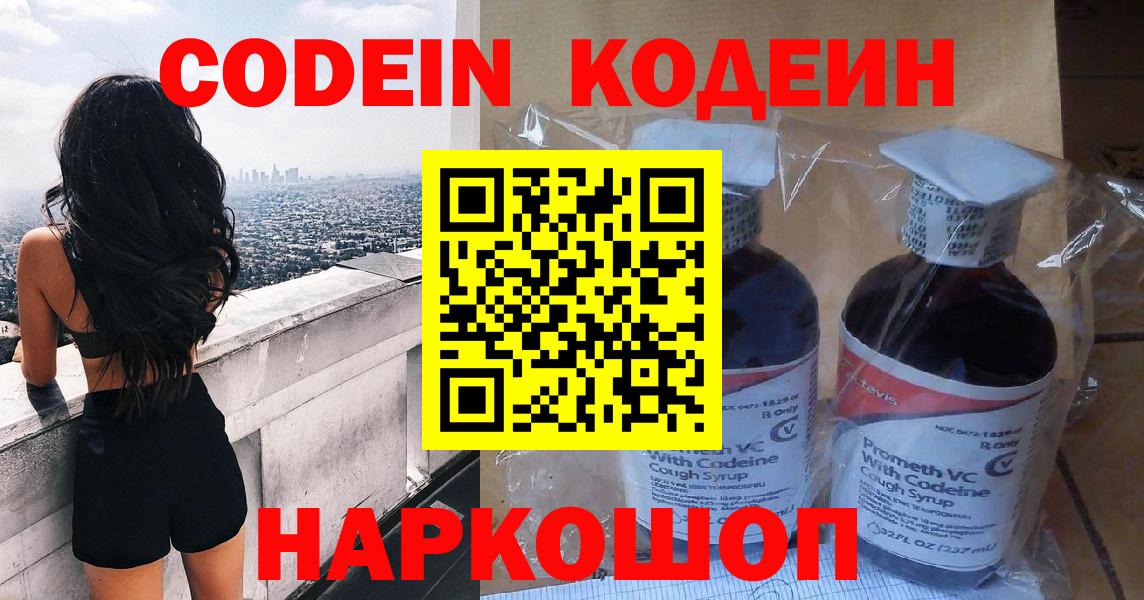 Кодеиновый сироп Lean Purple Drank Светлоград