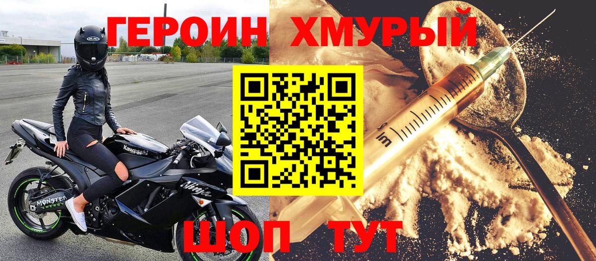 ГЕРОИН герыч  Героин  Светлоград  Вход с VPN 
