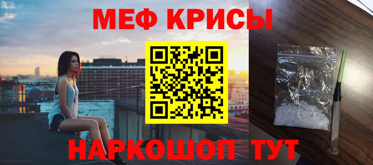 Мефедрон Светлоград