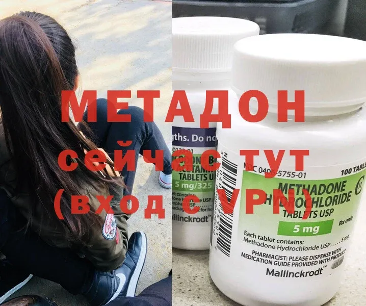 Метадон methadone Светлоград