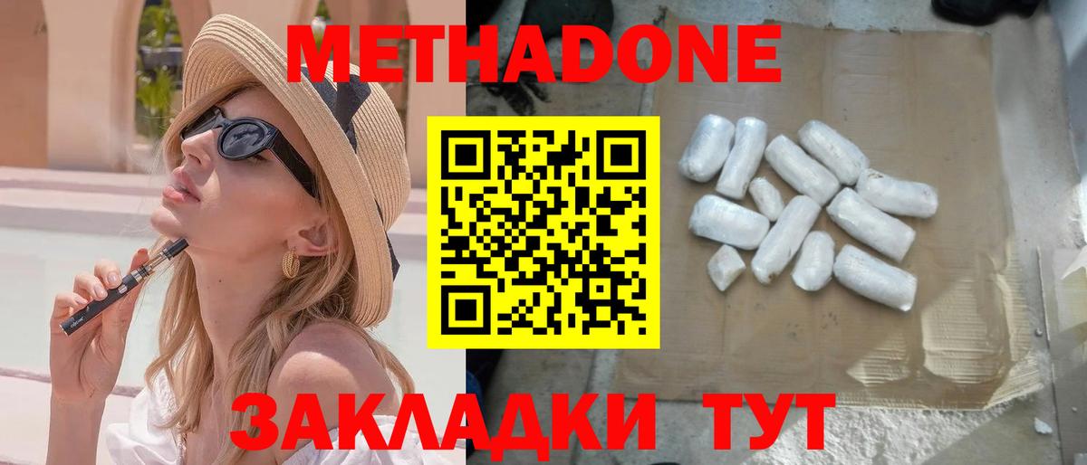 МЕТАДОН мёд Светлоград